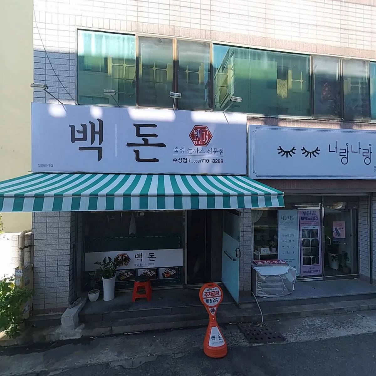 주식회사 무한테크