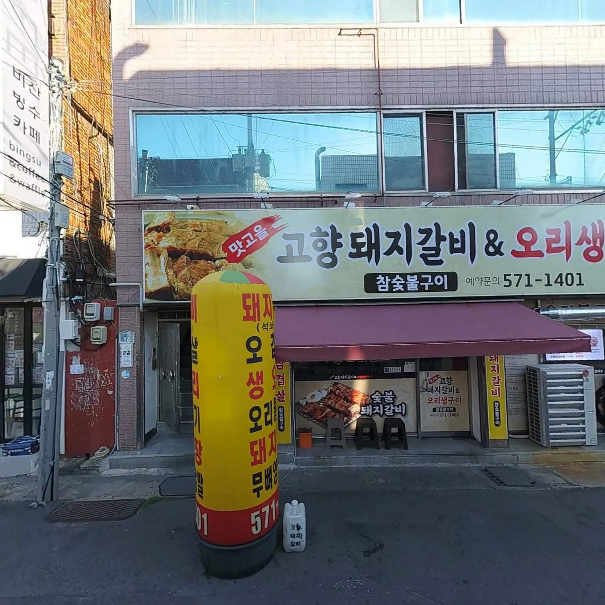 맛고을 고향돼지갈비 오리생구이