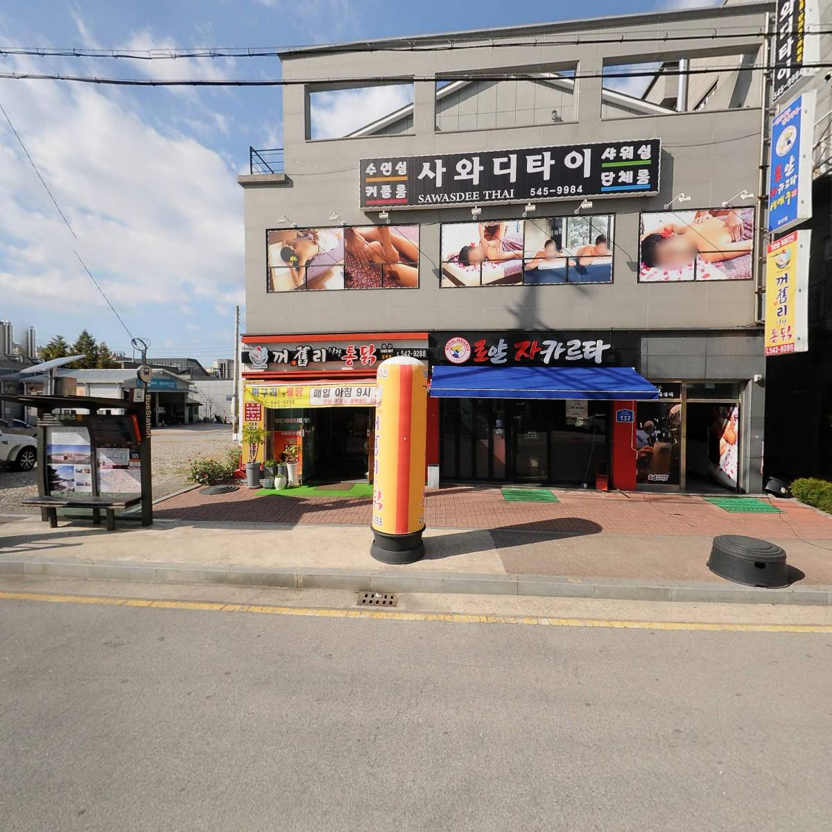 사와디타이