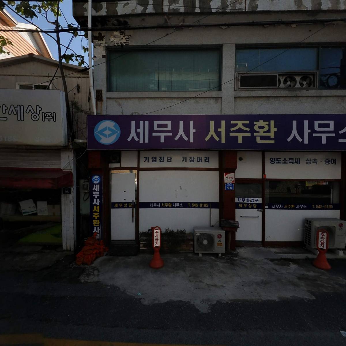 세무사 서주환사무소