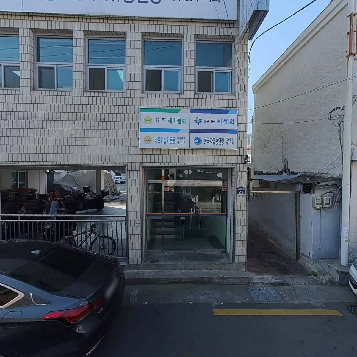 한국자유총연맹대구중구지회