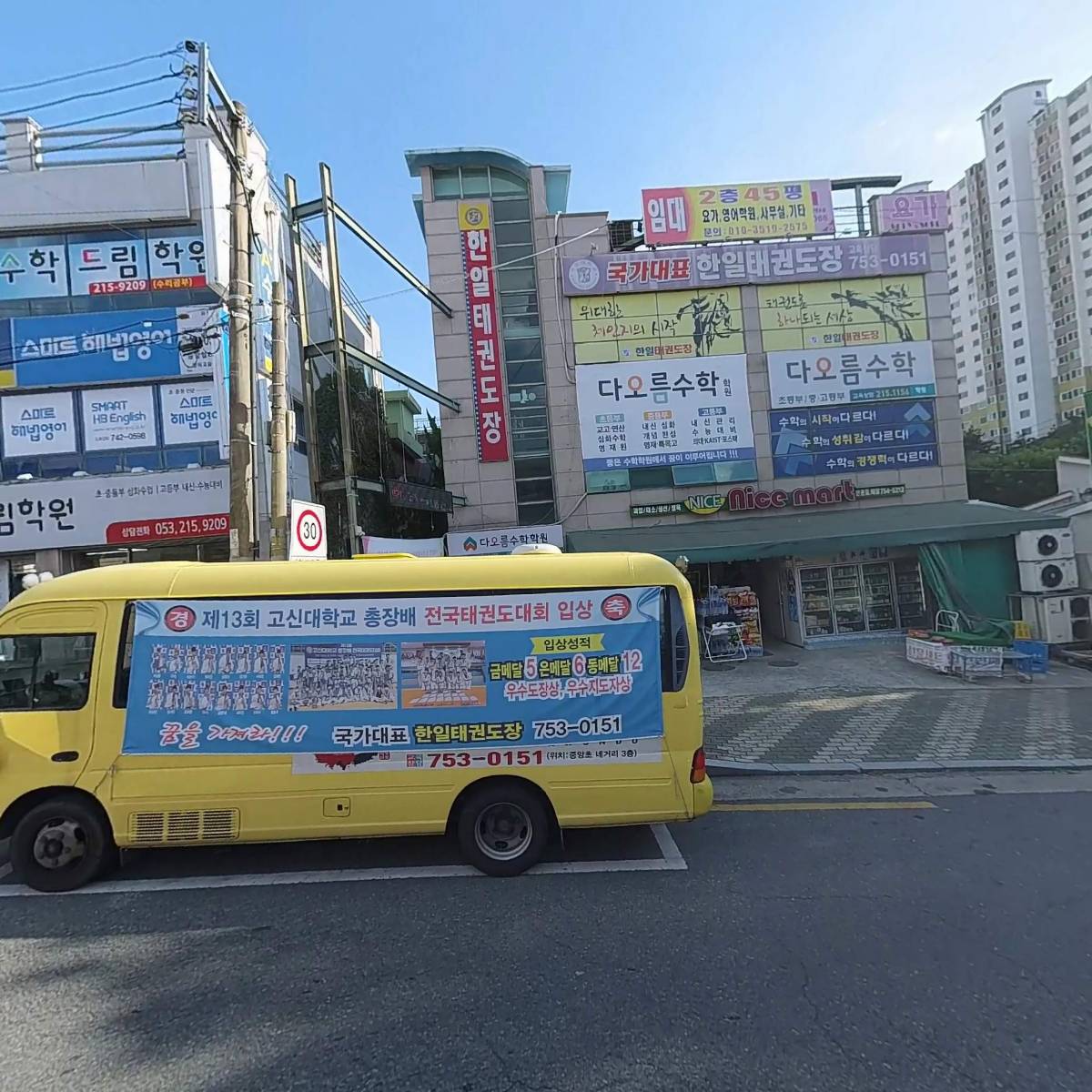 한일태권도체육관_3