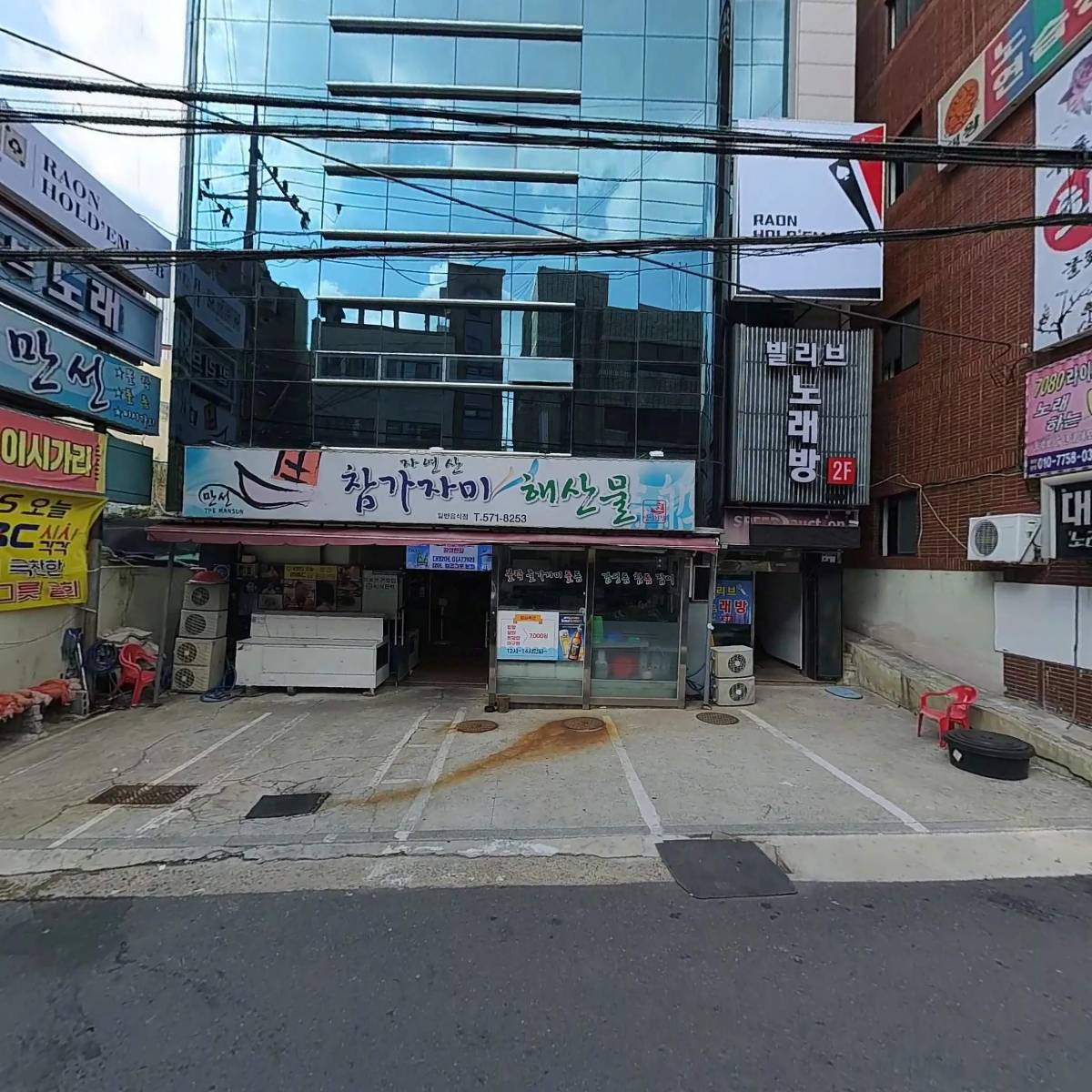 만선횟집