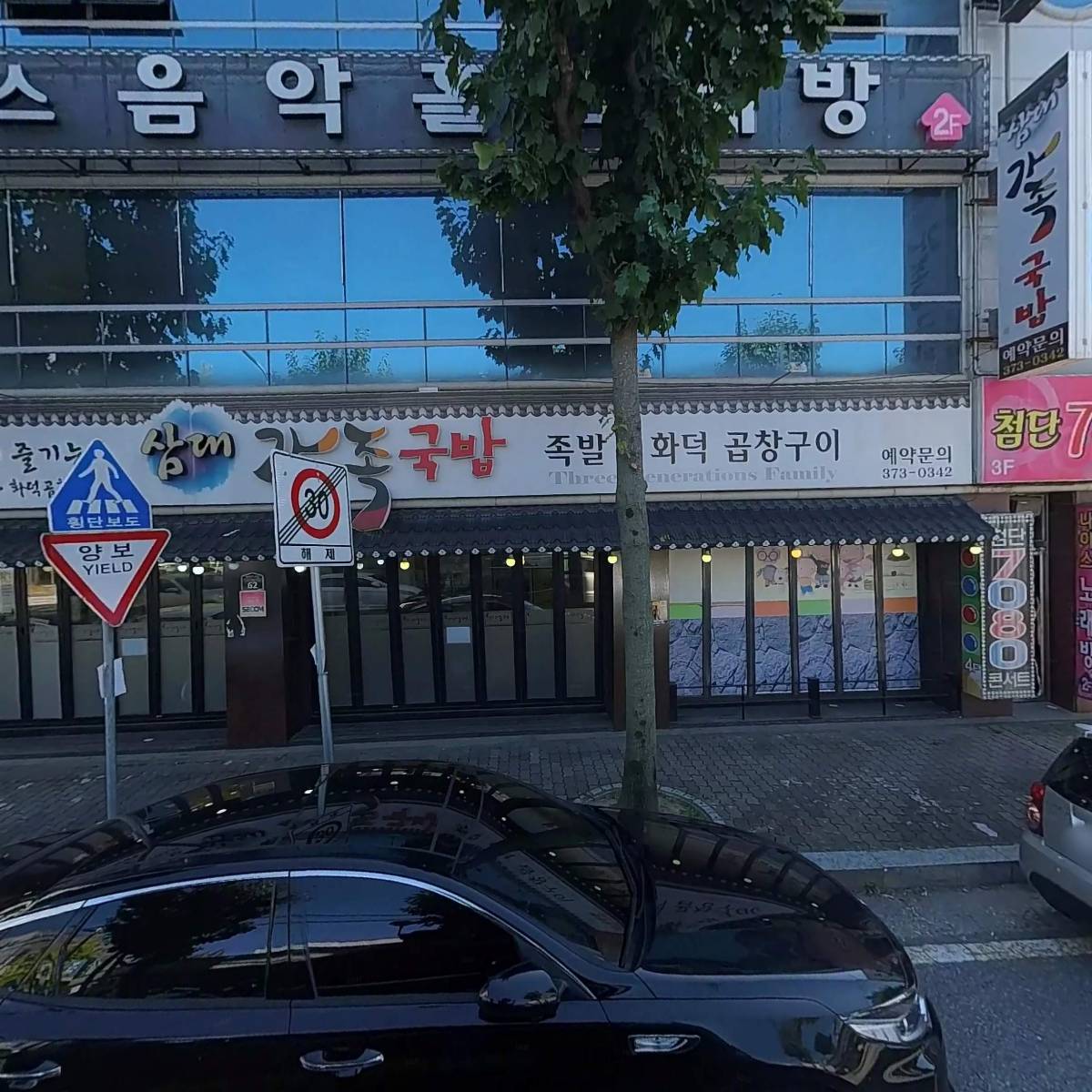 본가왕뼈