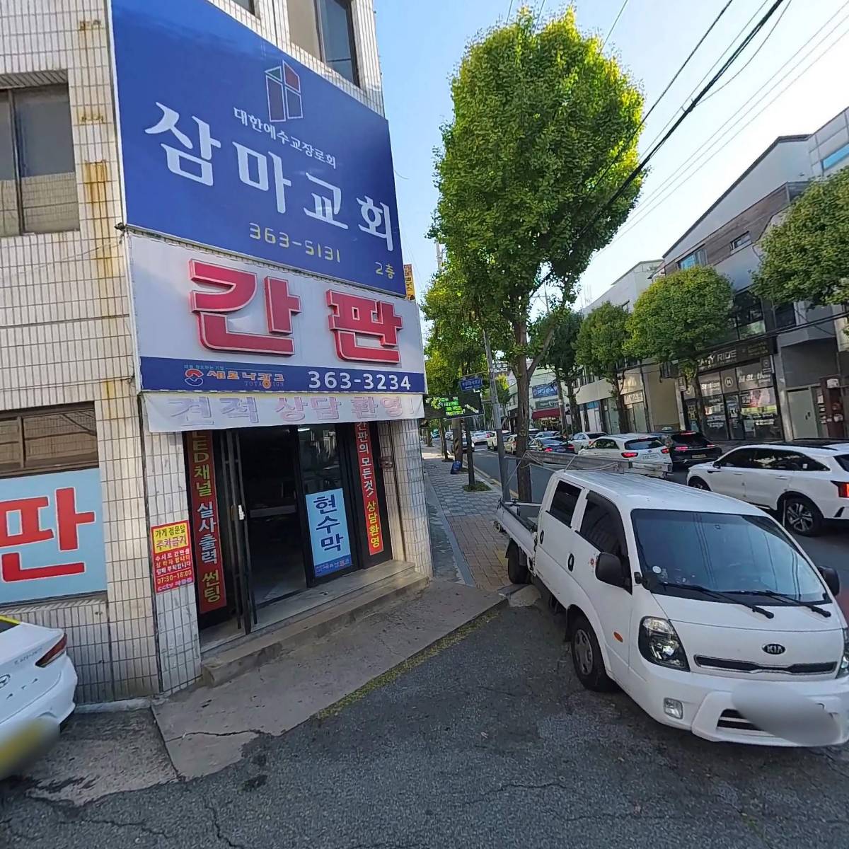 대한예수교장로회 에셀교회