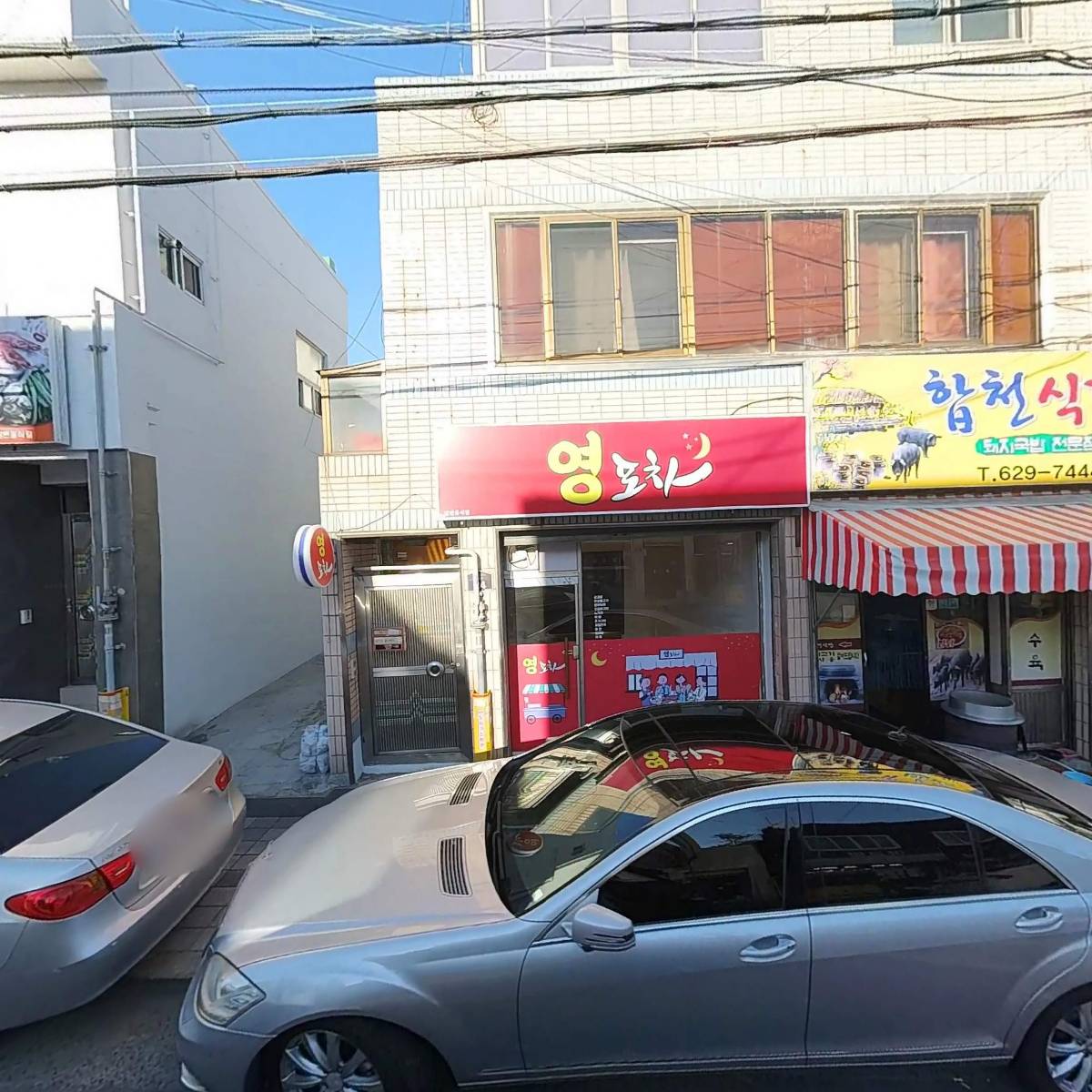 합천식당