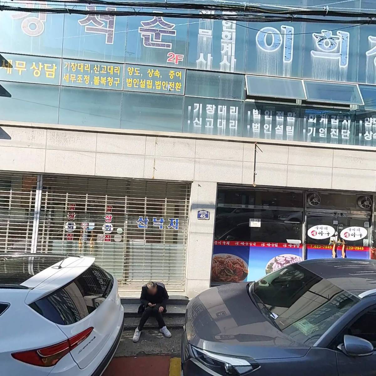 이창구세무회계사무소