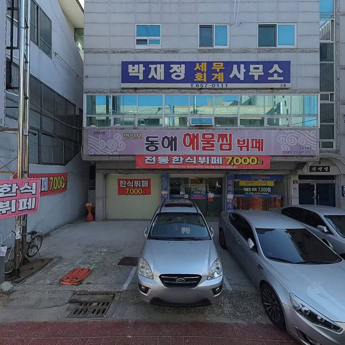 박재정세무회계사무소_3