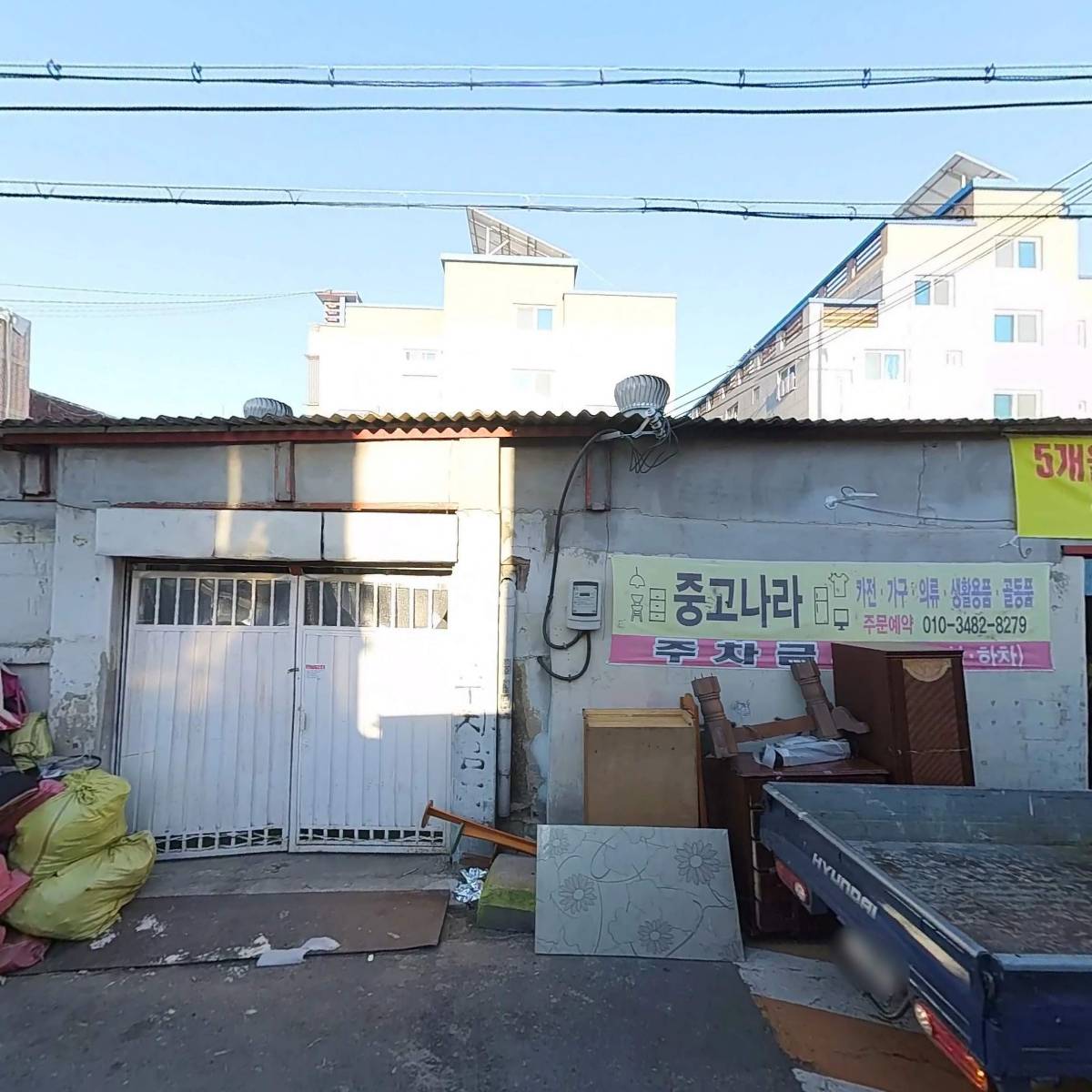 고려유품정리,촌집정리,철거,폐업정리