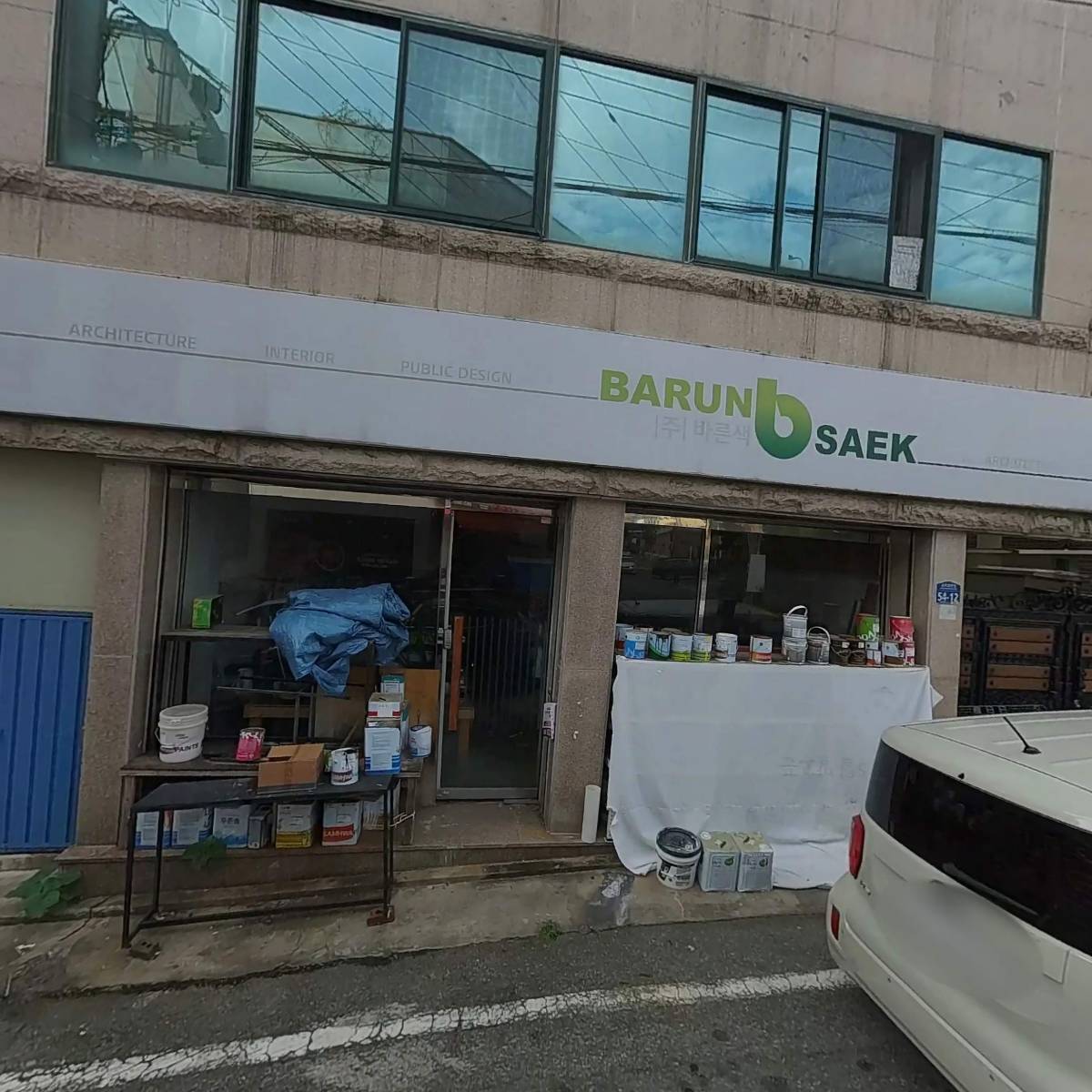 주식회사 바른색
