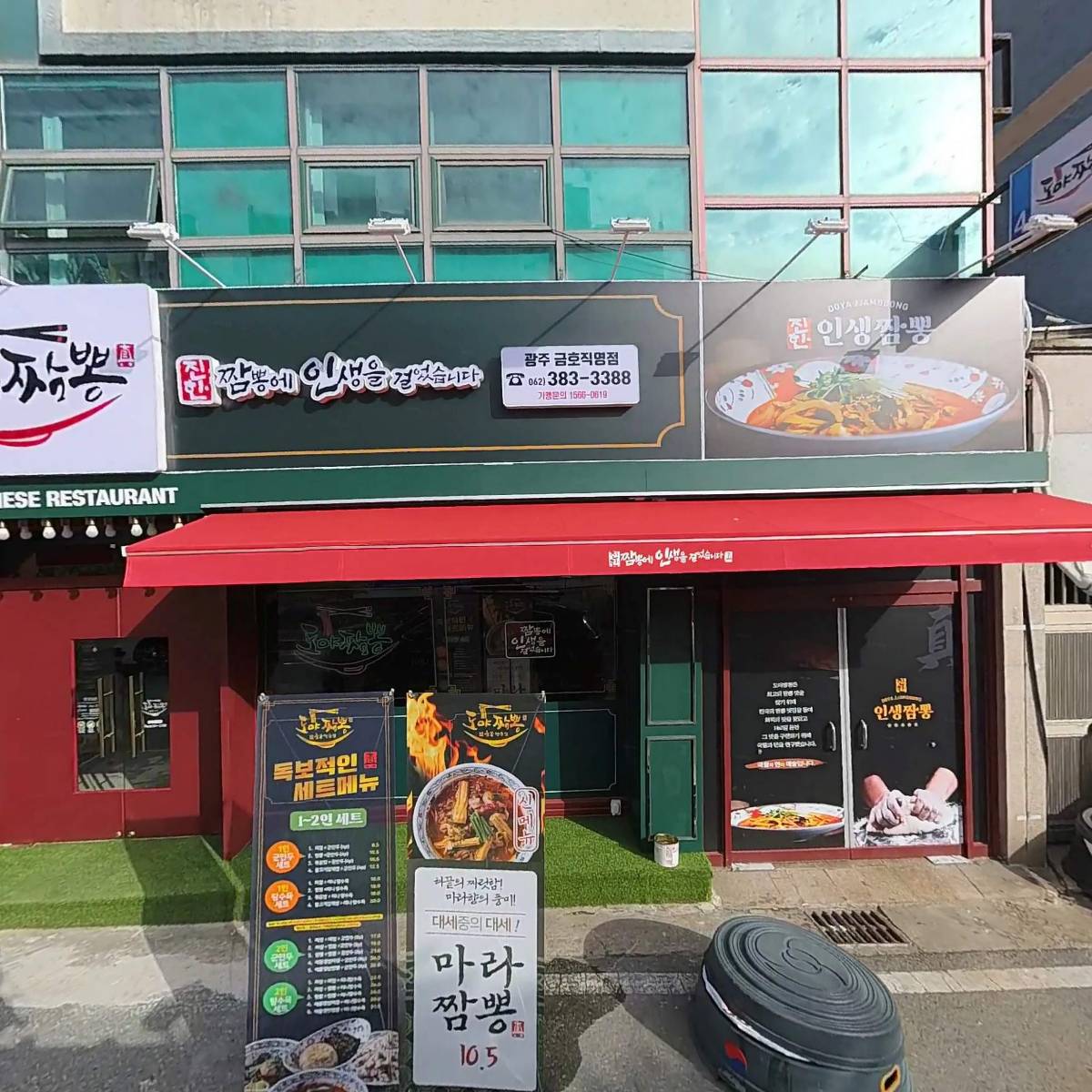 도야짬뽕 금호점