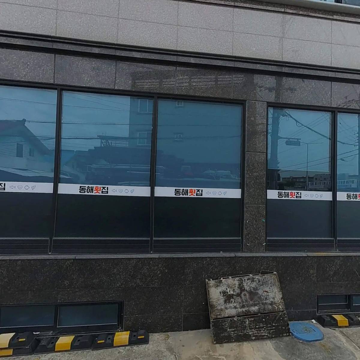 해동이앤알 주식회사