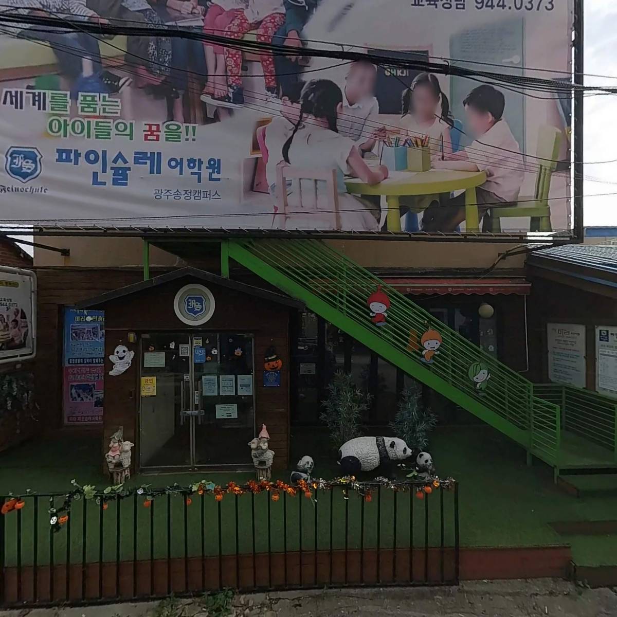 송정미라어린이집