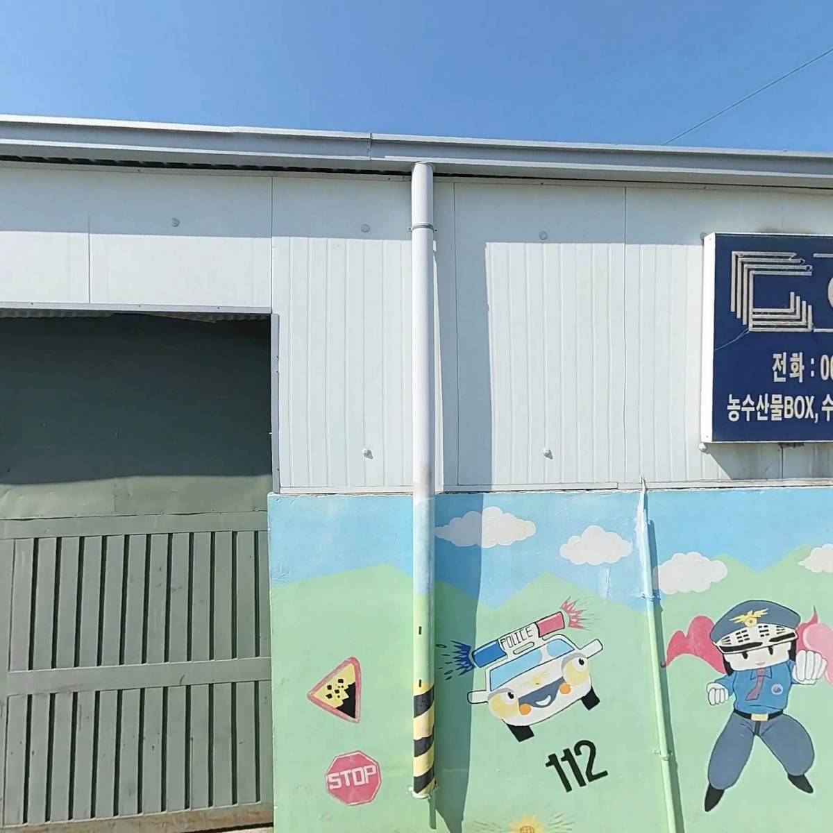 (주)정창포장