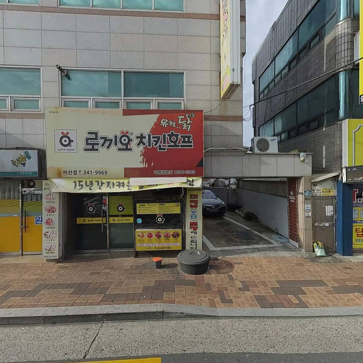 로끼오치킨호프