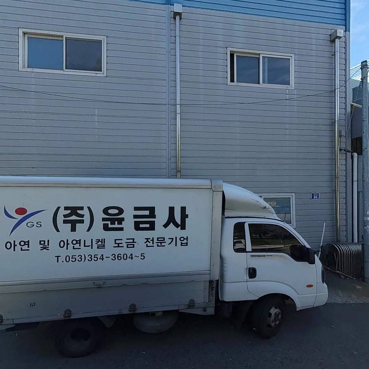 대신정기화물침산취급소