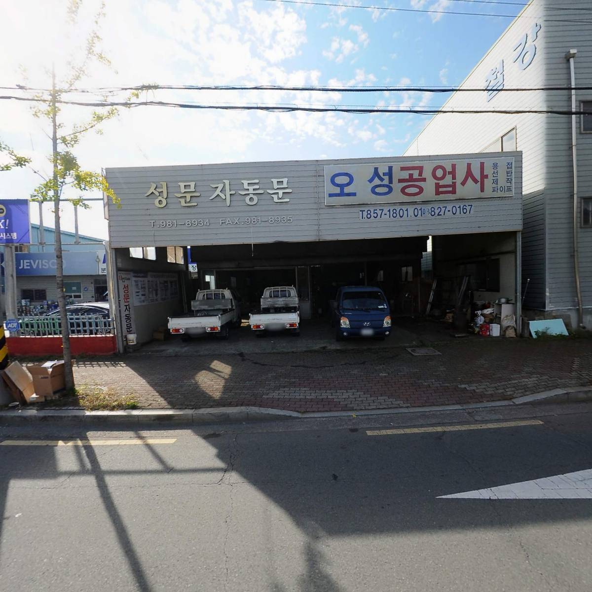 화신공업사