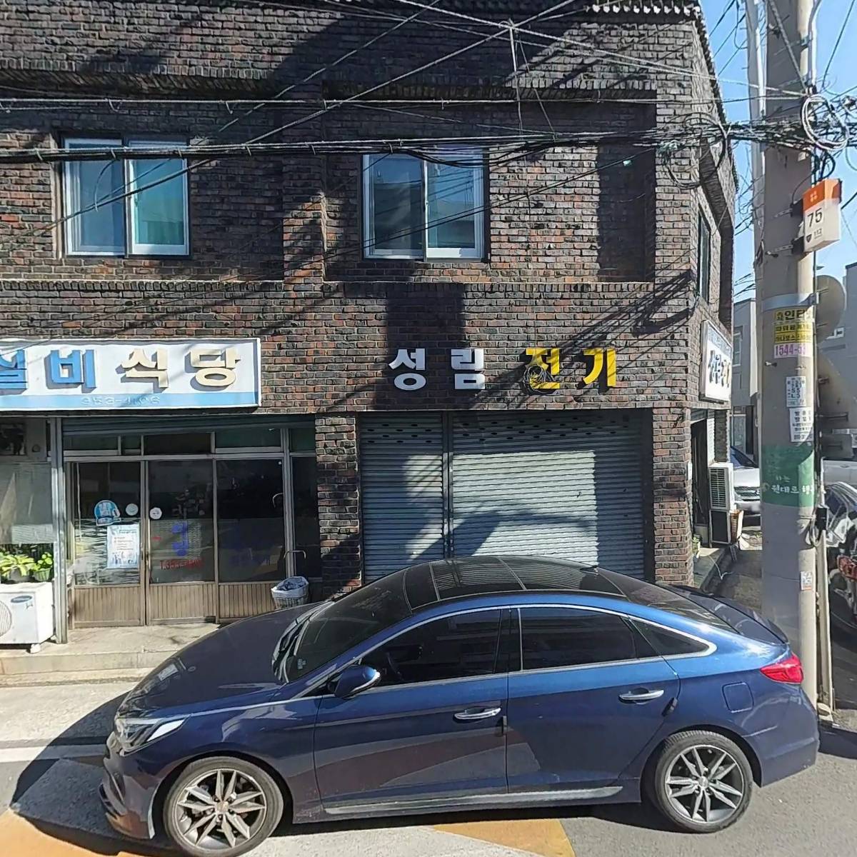 성림전기