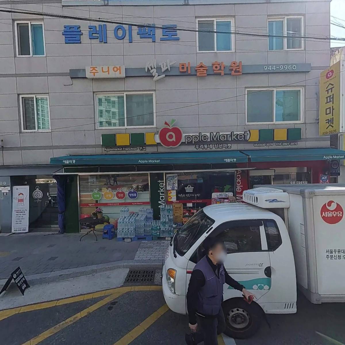 애플 마켓(APPLE MARKET)
