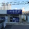 본도시락(범어점)