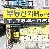 대구부동산카페공인중개사사무소