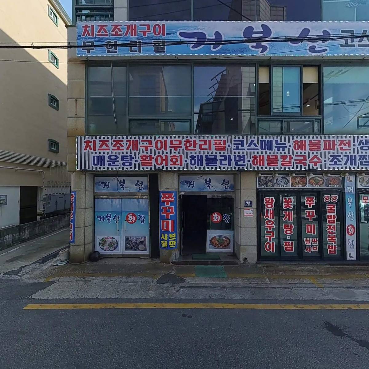 거북선횟집_3