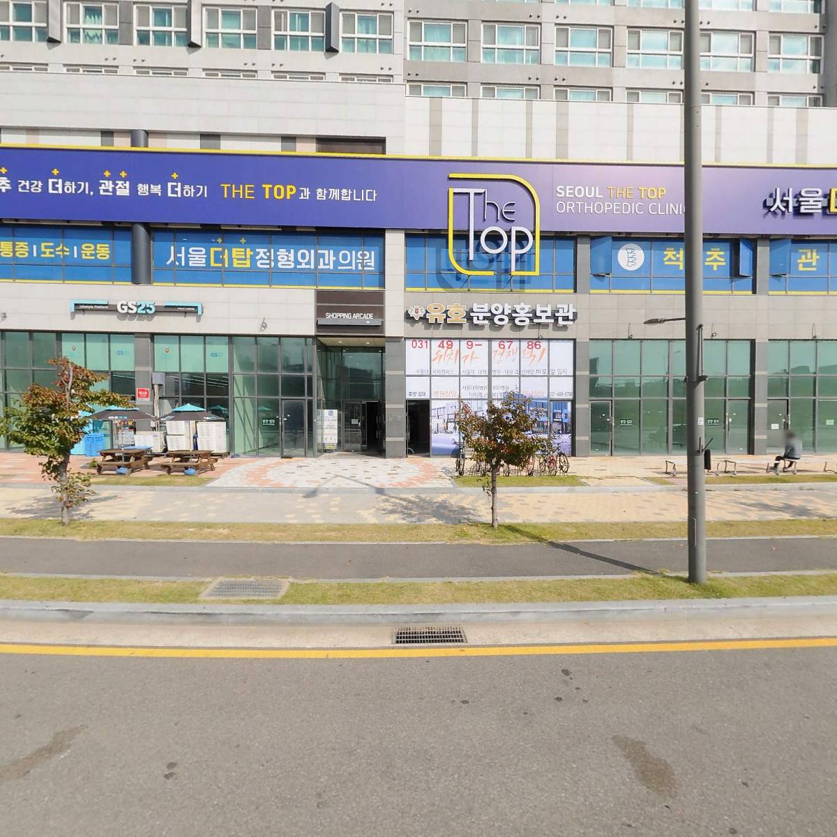 지에스25 배곧유엔점