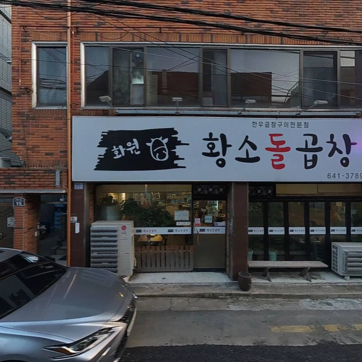 화원황소돌곱창_3