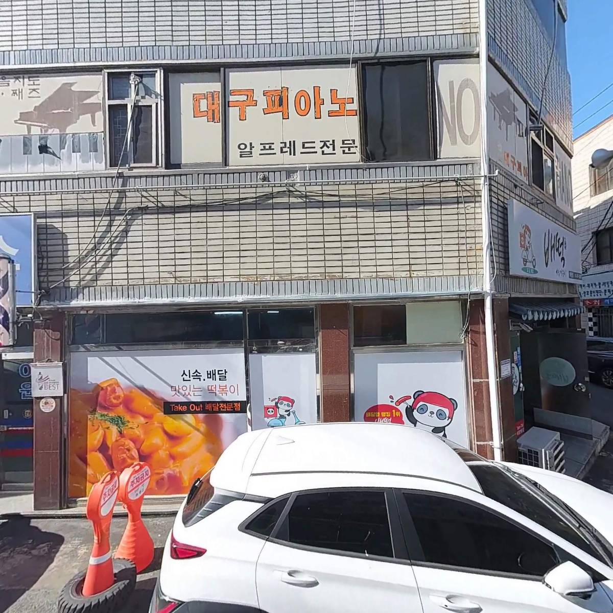 배떡(화원점)