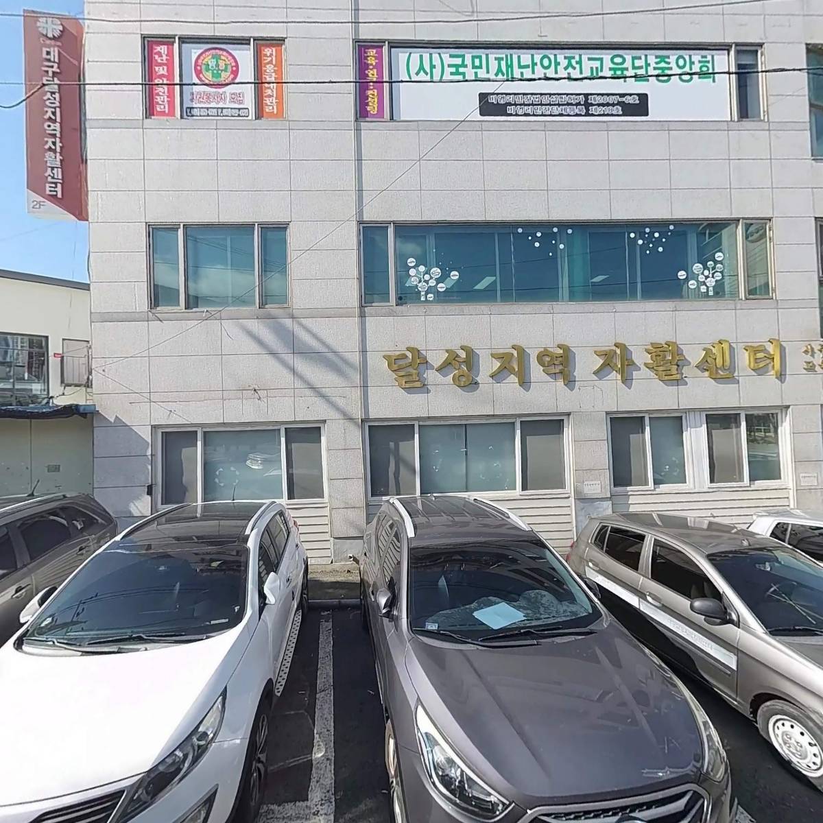 대한민국 독도사랑중앙회