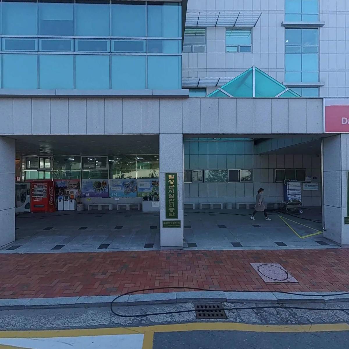 달성군시설관리공단