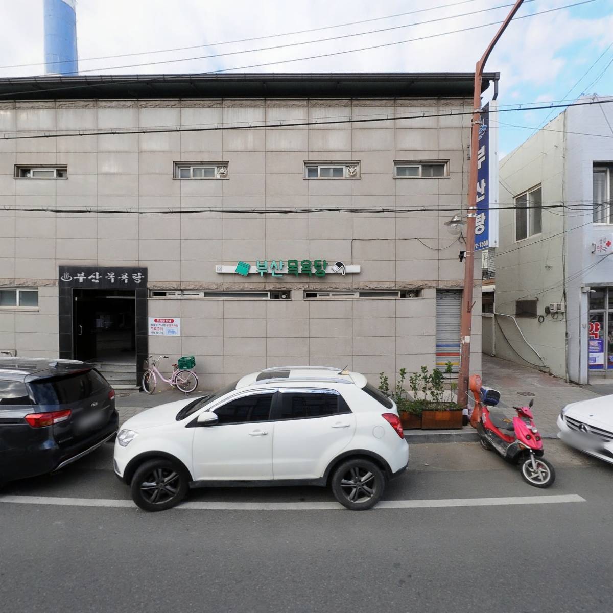 부산목욕탕