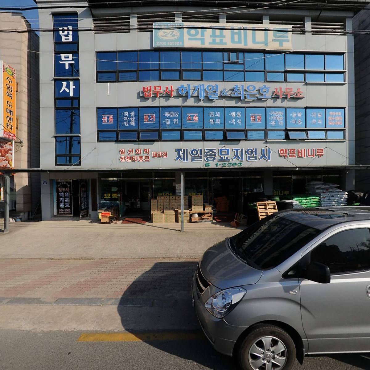허개열 최은호 법무사 사무소