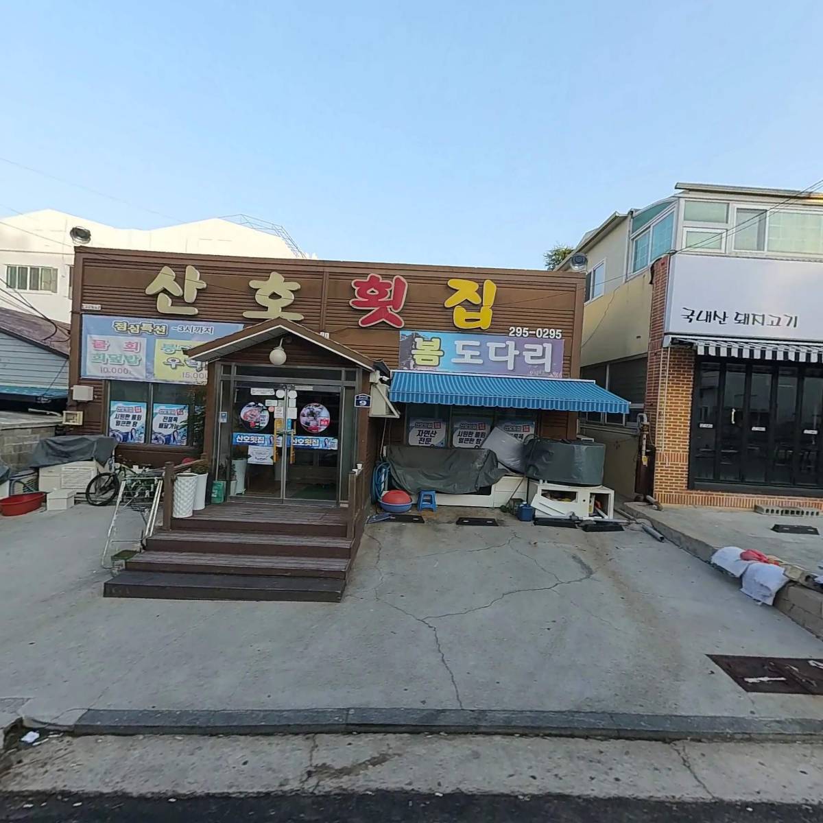 산호횟집