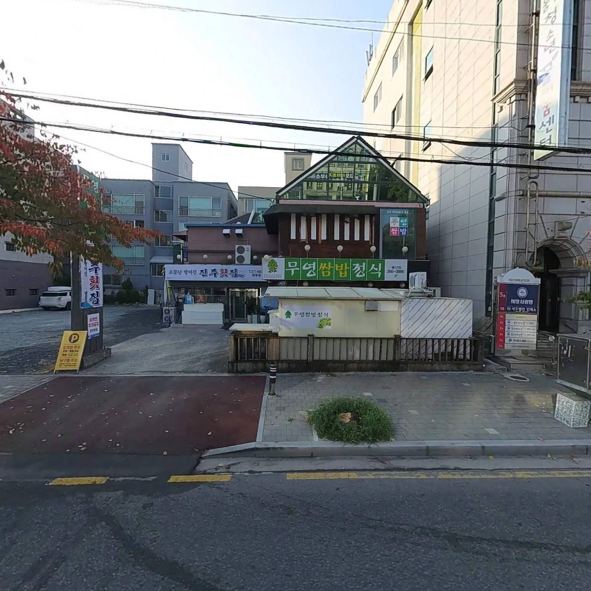무영쌈밥정식
