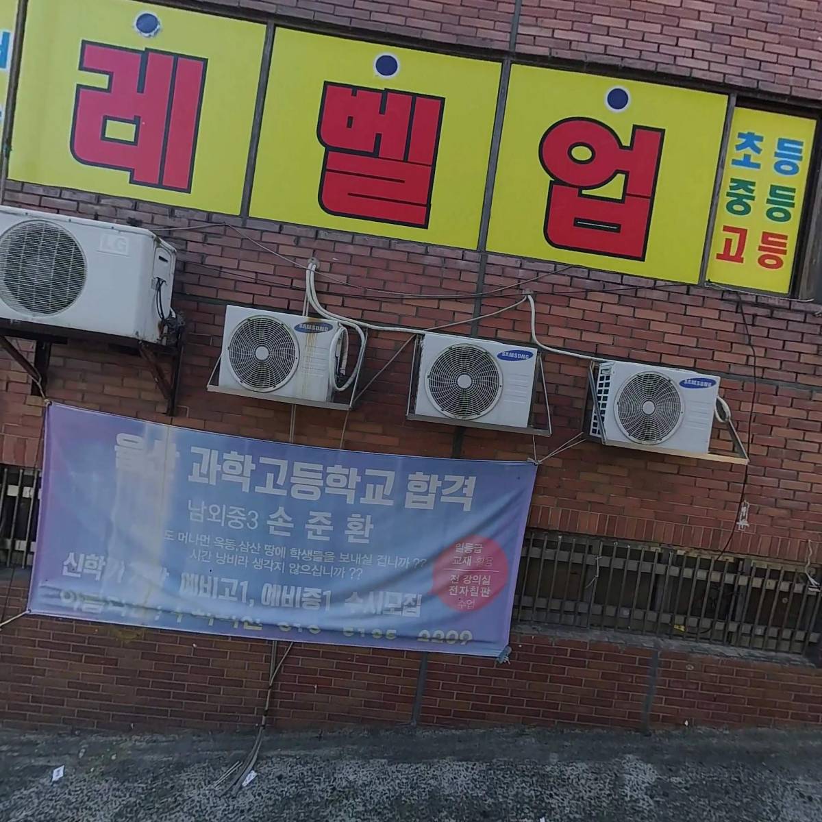 라온영어학원