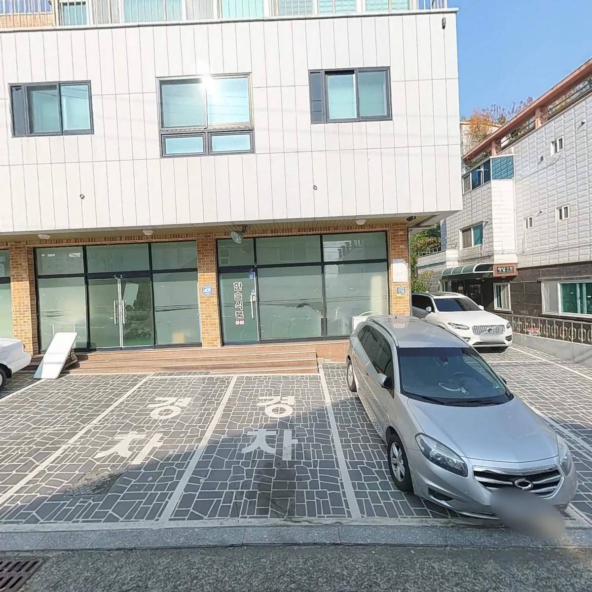 엔돌핀식품