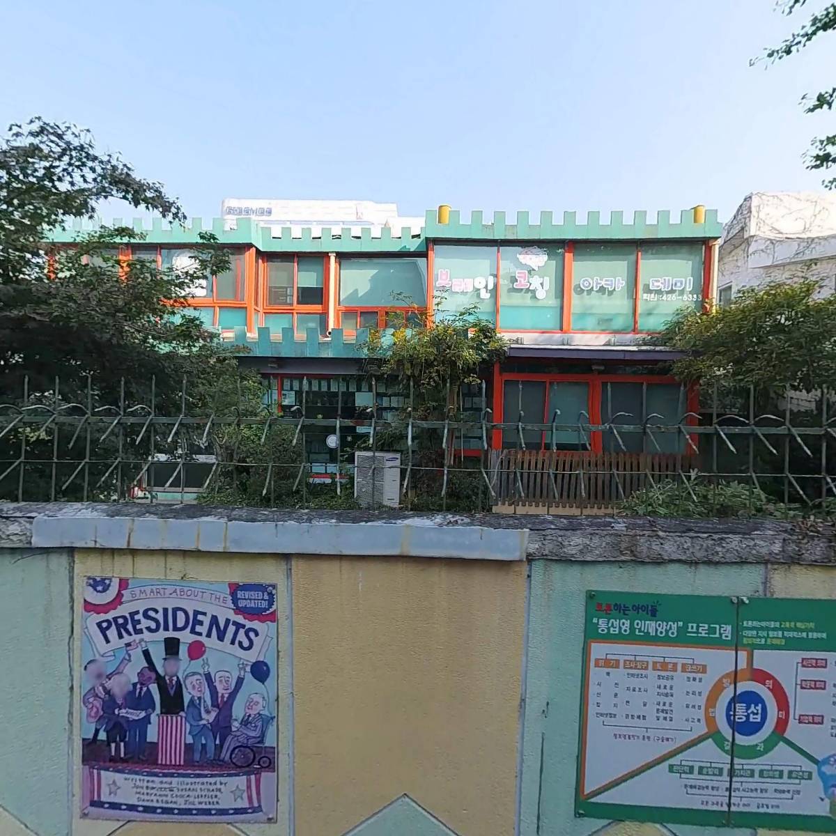 브레인코칭아카데미학원