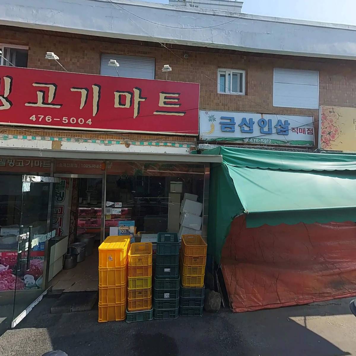 금산인삼직매점