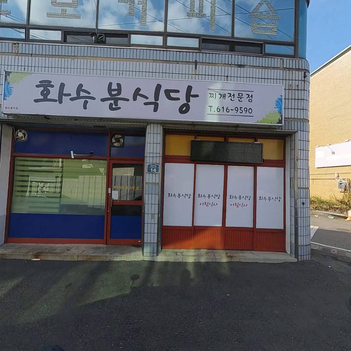 원진할인마트