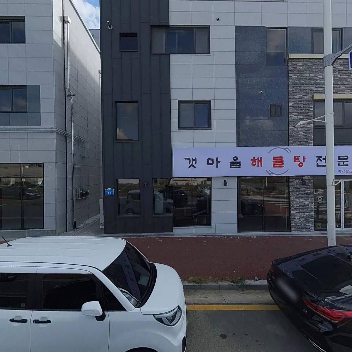 갯마을