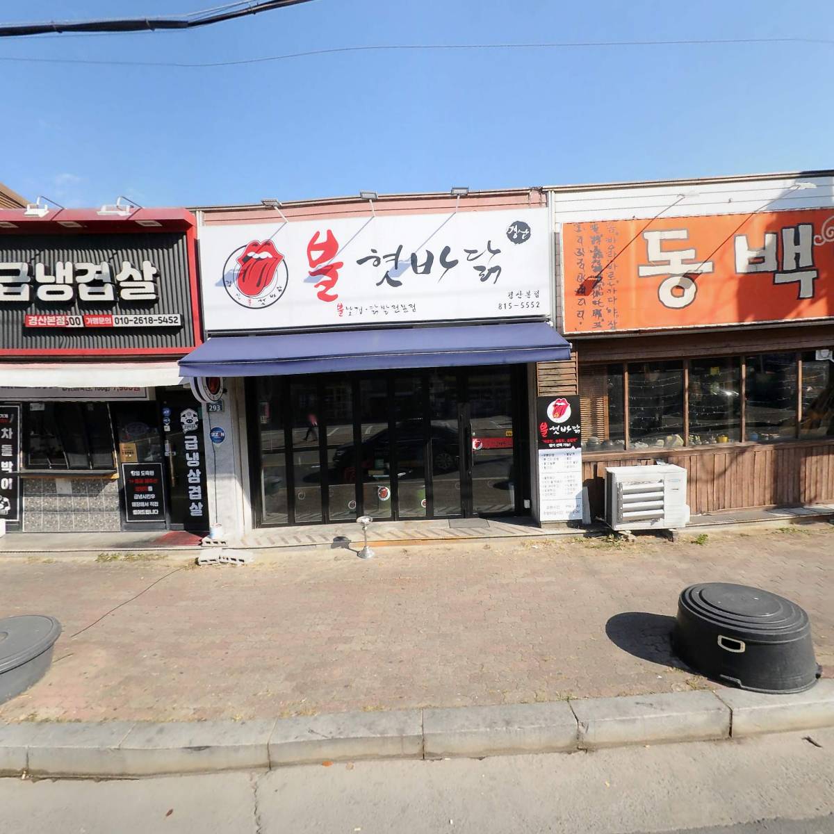 조아조아치킨 사동점