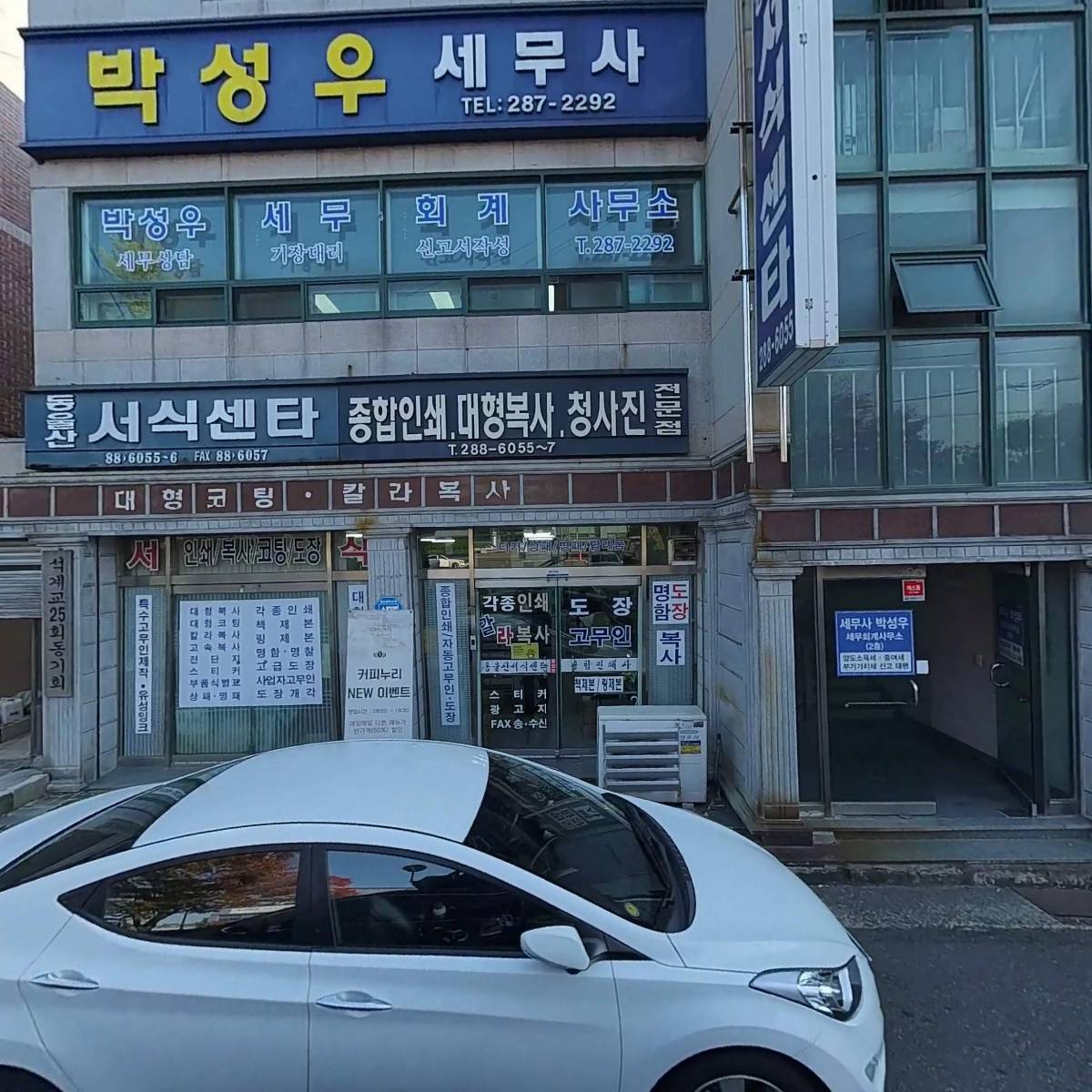 박성우세무사무소