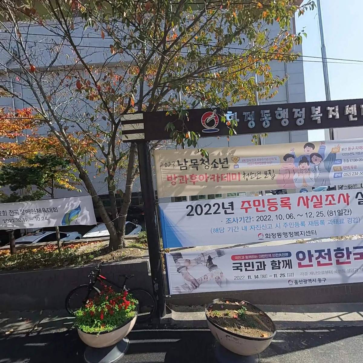 울산광역시 동구청