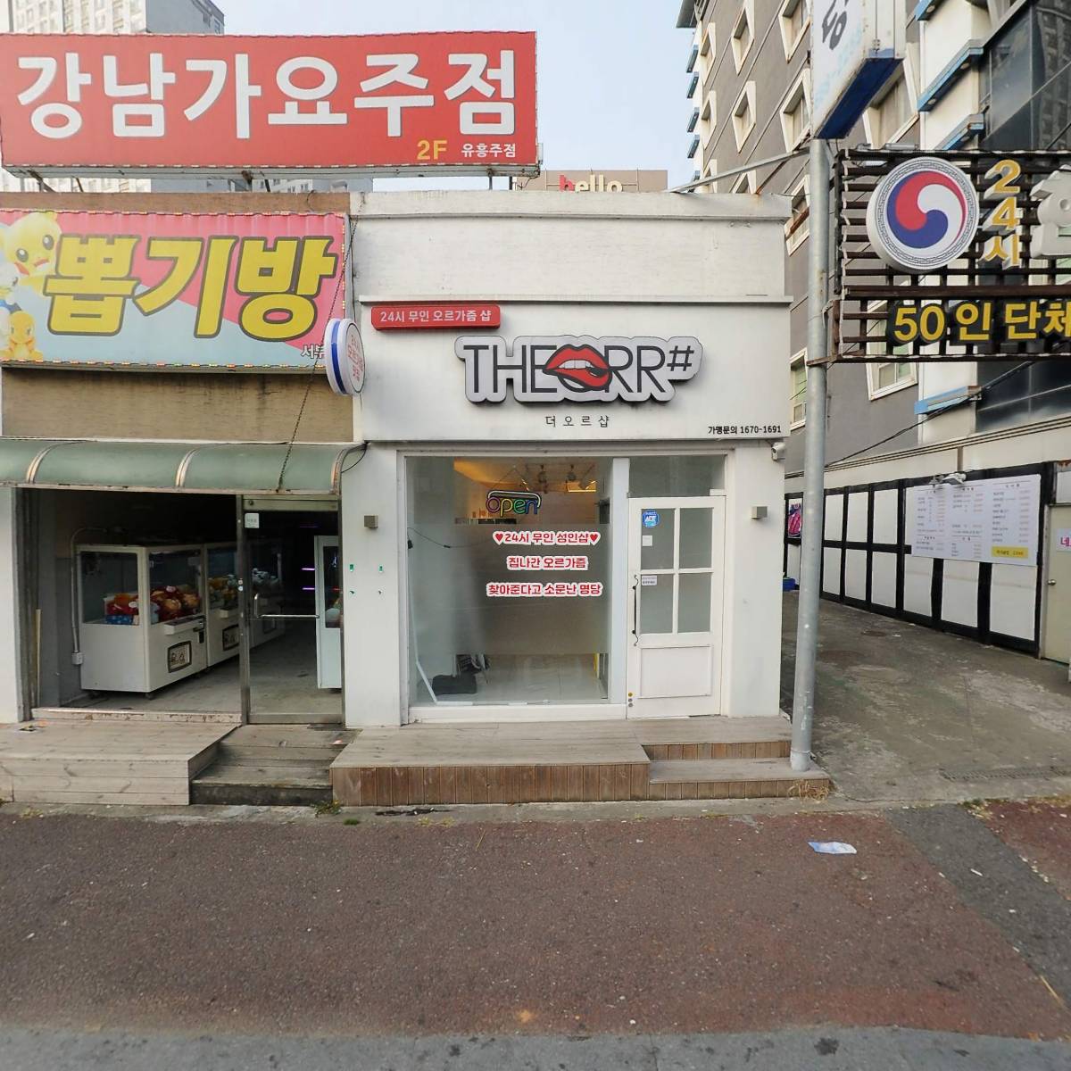 강남노래연습장