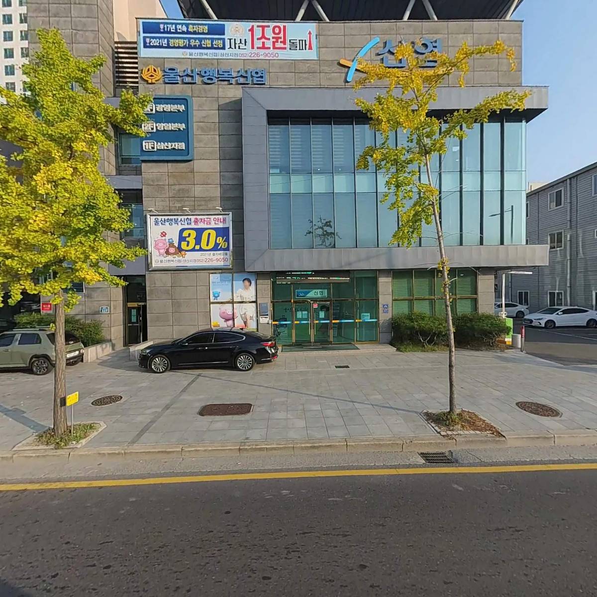 울산행복신용협동조합