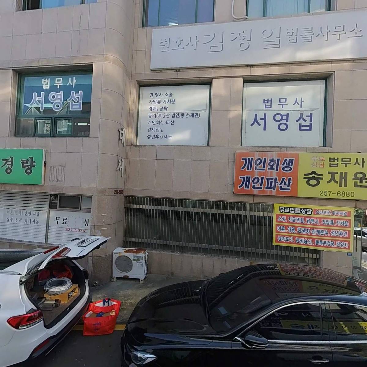 변호사김병수법률사무소