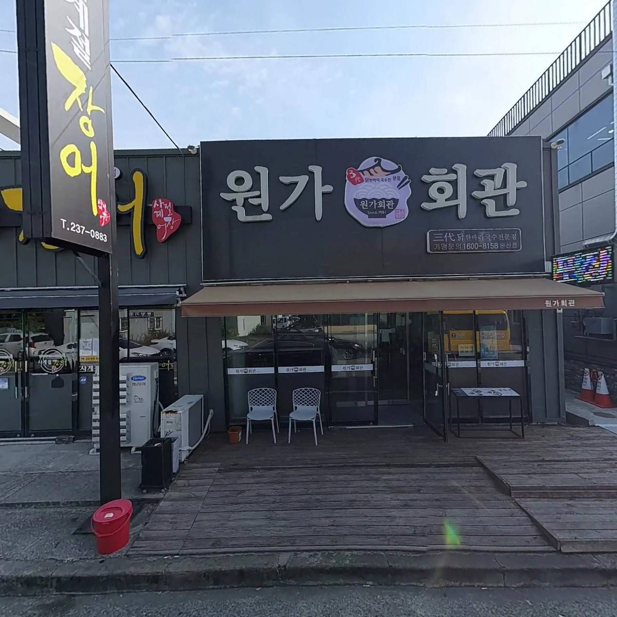 원가회관울산온산점