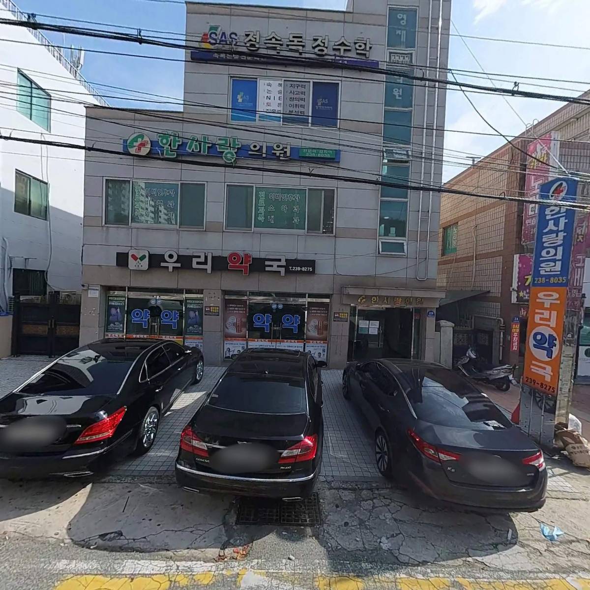 한사랑의원