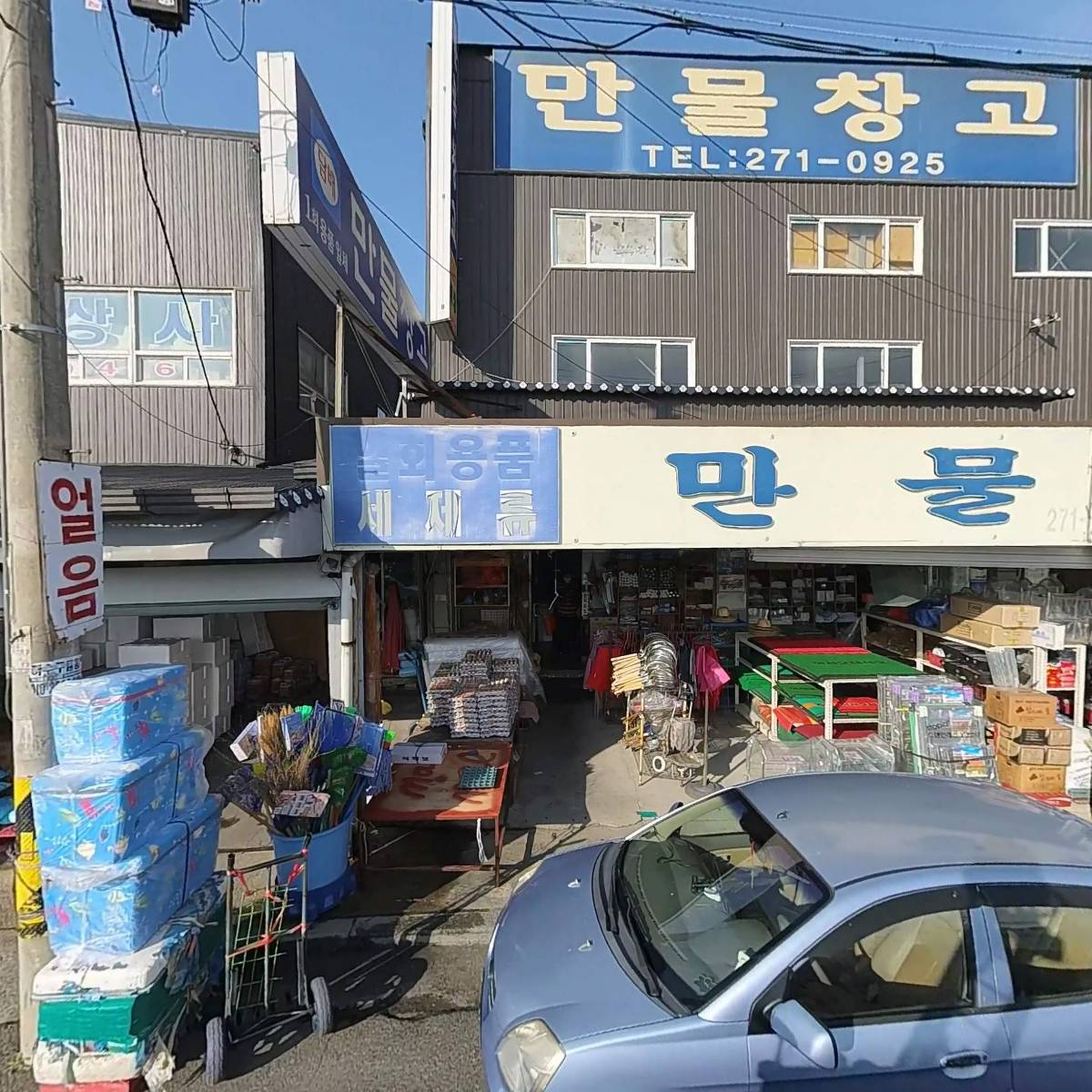 만물창고
